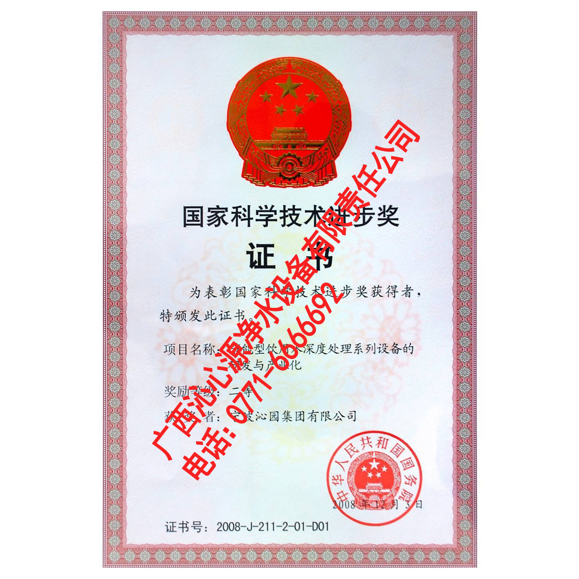 國(guó)家科學(xué)技術(shù)進(jìn)步獎(jiǎng)證書